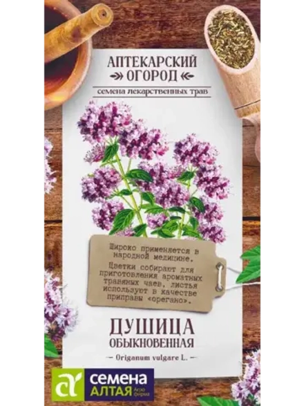 Зелень Душица Обыкновенная/Сем Алт/цп 0,05 гр. АПТЕКАРСКИЙ ОГОРОД