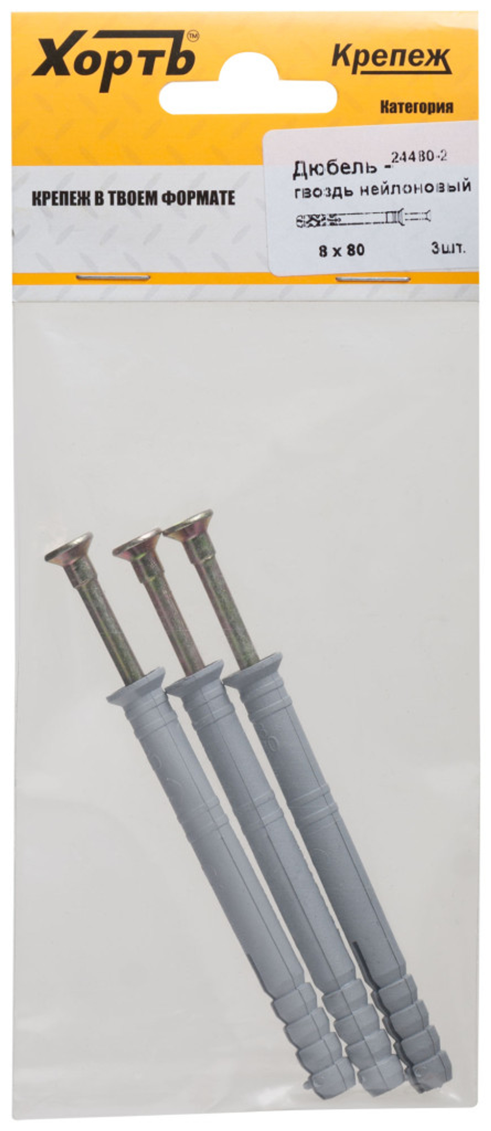 Дюбель-гвоздь полипропиленовый 8 х 80 (фасовка 3 шт.) 24480-2