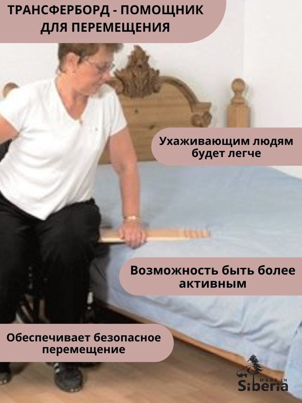 Доска-тренажер для транспортировки лиц с ограниченной подвижностью