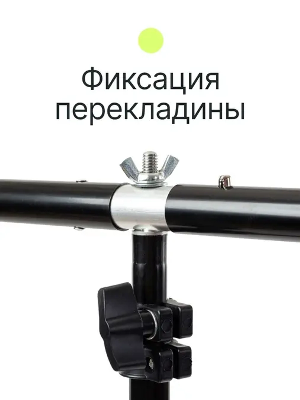 Стойка Raylab BT2 с перекладиной для крепления пластикового фона