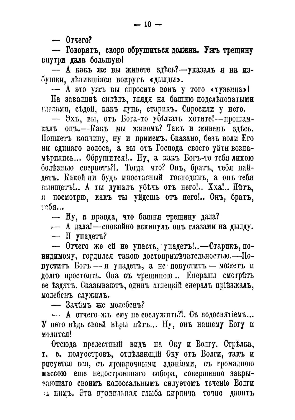 Великая река | Немирович-Данченко Василий Иванович