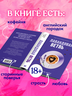 Лавандовая ветвь