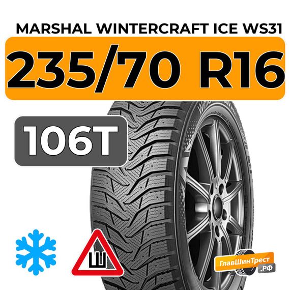 Marshal WinterCraft Ice WS31 SUV 235/70 R16 106T шип.