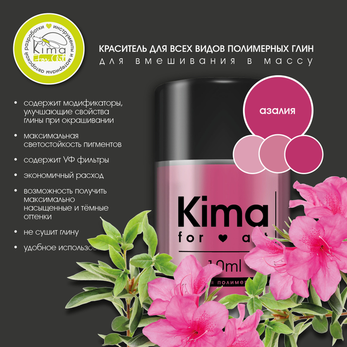Краситель для полимерных глин | Азалия