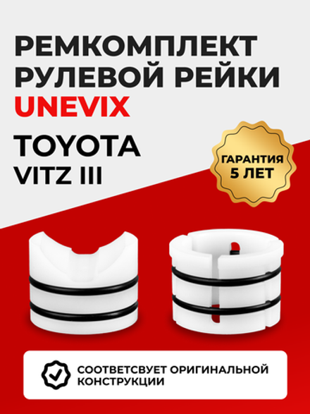 Ремкомплект рулевой рейки для ЭУР Toyota Vitz (III) [Кузов: NSP135] (2010-2020) (R-59)
