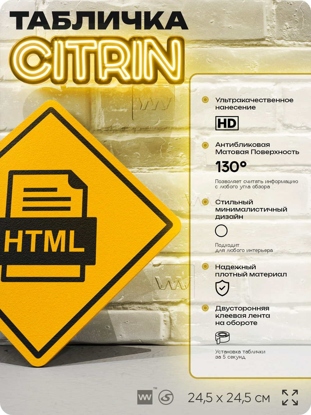 Табличка декоративная "HTML" на дверь и стену, для программиста, информационная, декоративный знак, 24,5х24,5 см, пластиковая, Айдентика Технолоджи