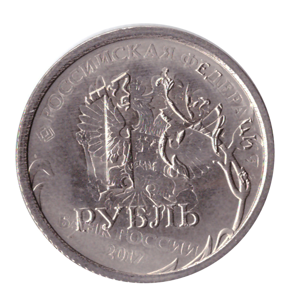 1 рубль Аверс/Аверс, след от реверса (2 брака)