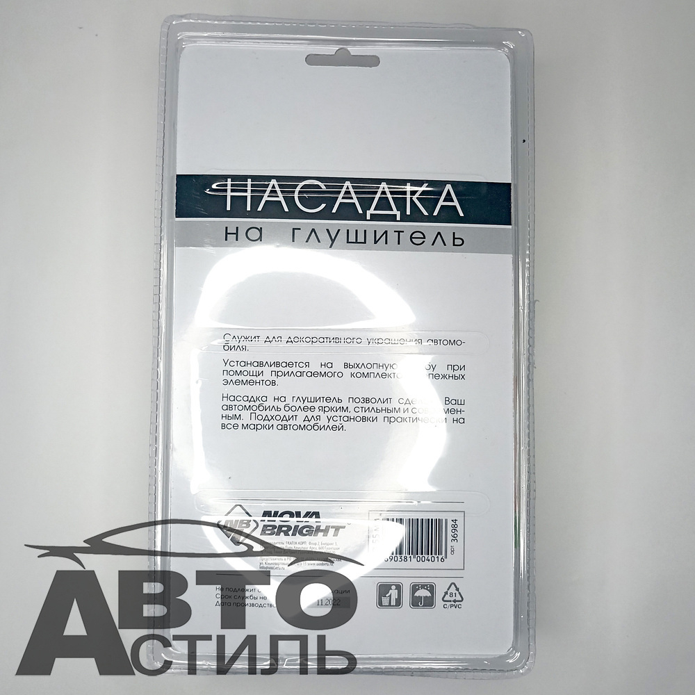 Насадка на глушитель нержавеющая сталь D=55мм Nova Bright 36984