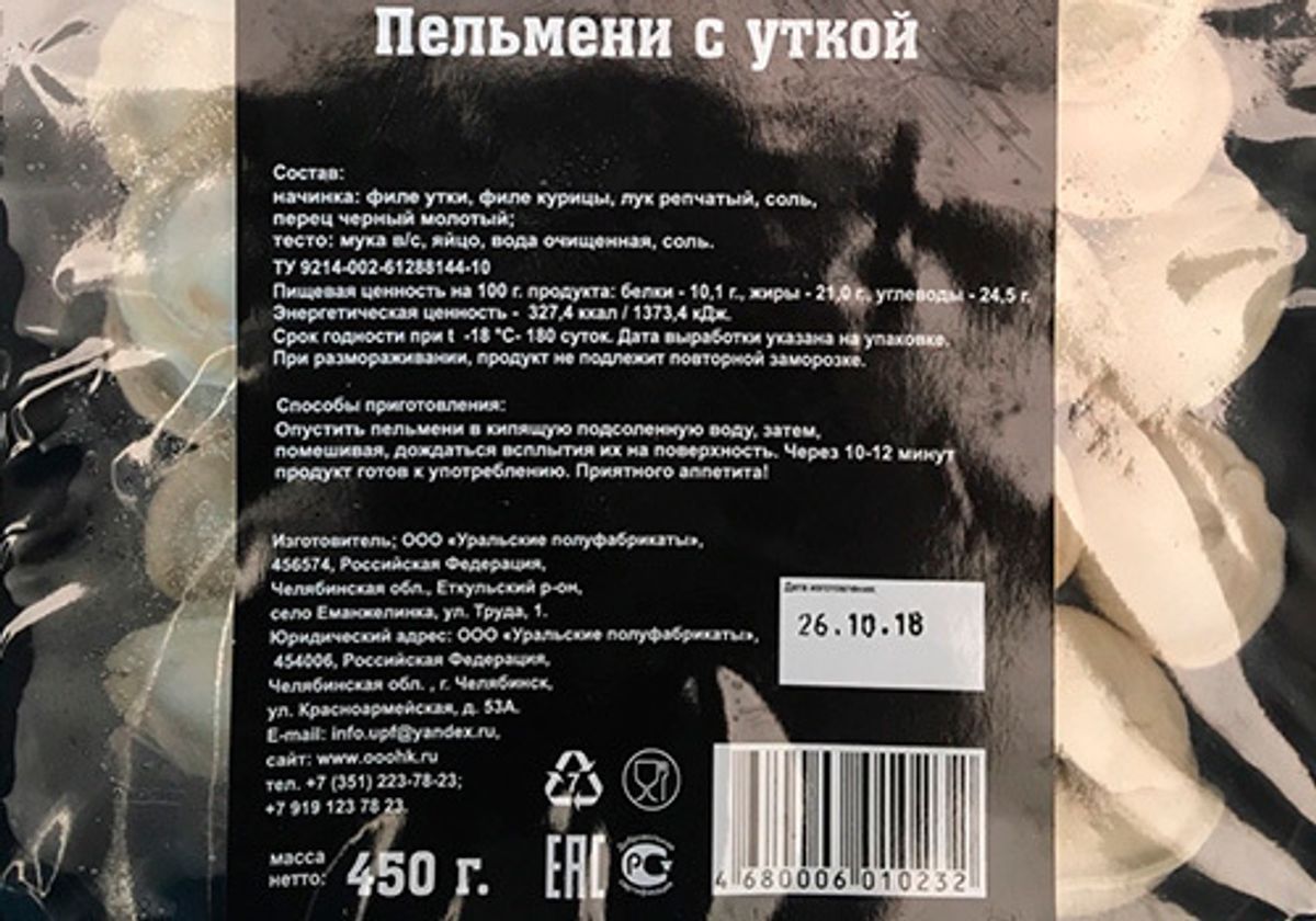 Пельмени "Хорошая кухня" с уткой, 450г