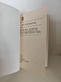 Во всем дойти до совершенства
