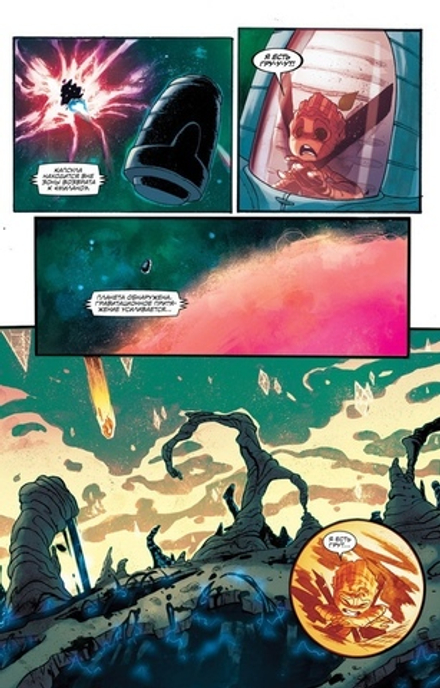 Комикс Я есть Грут