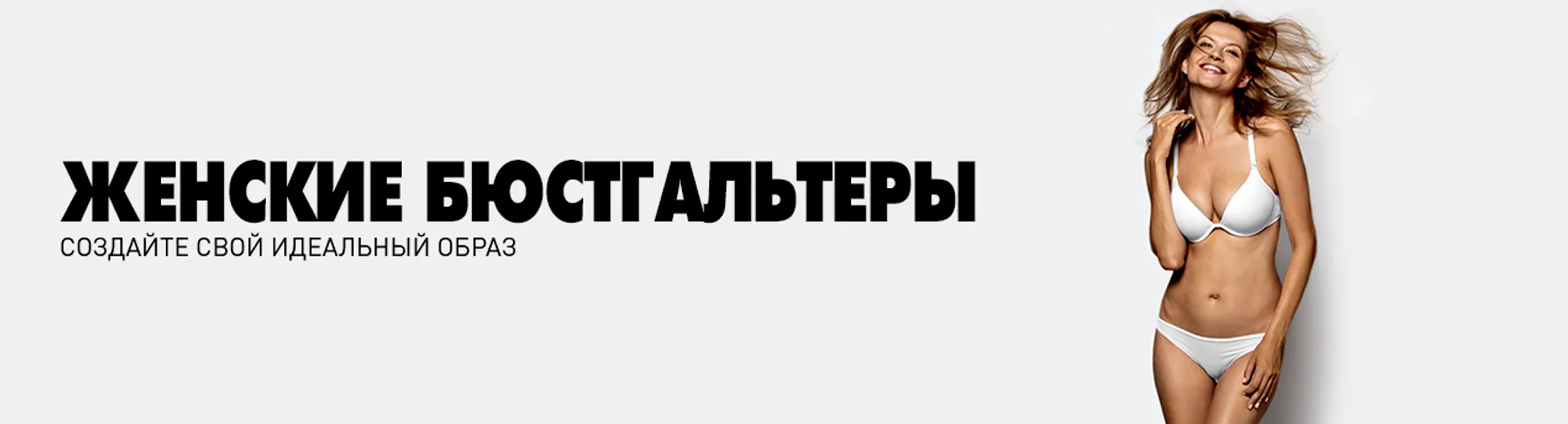 Бюстгальтеры Бюстгальтеры
