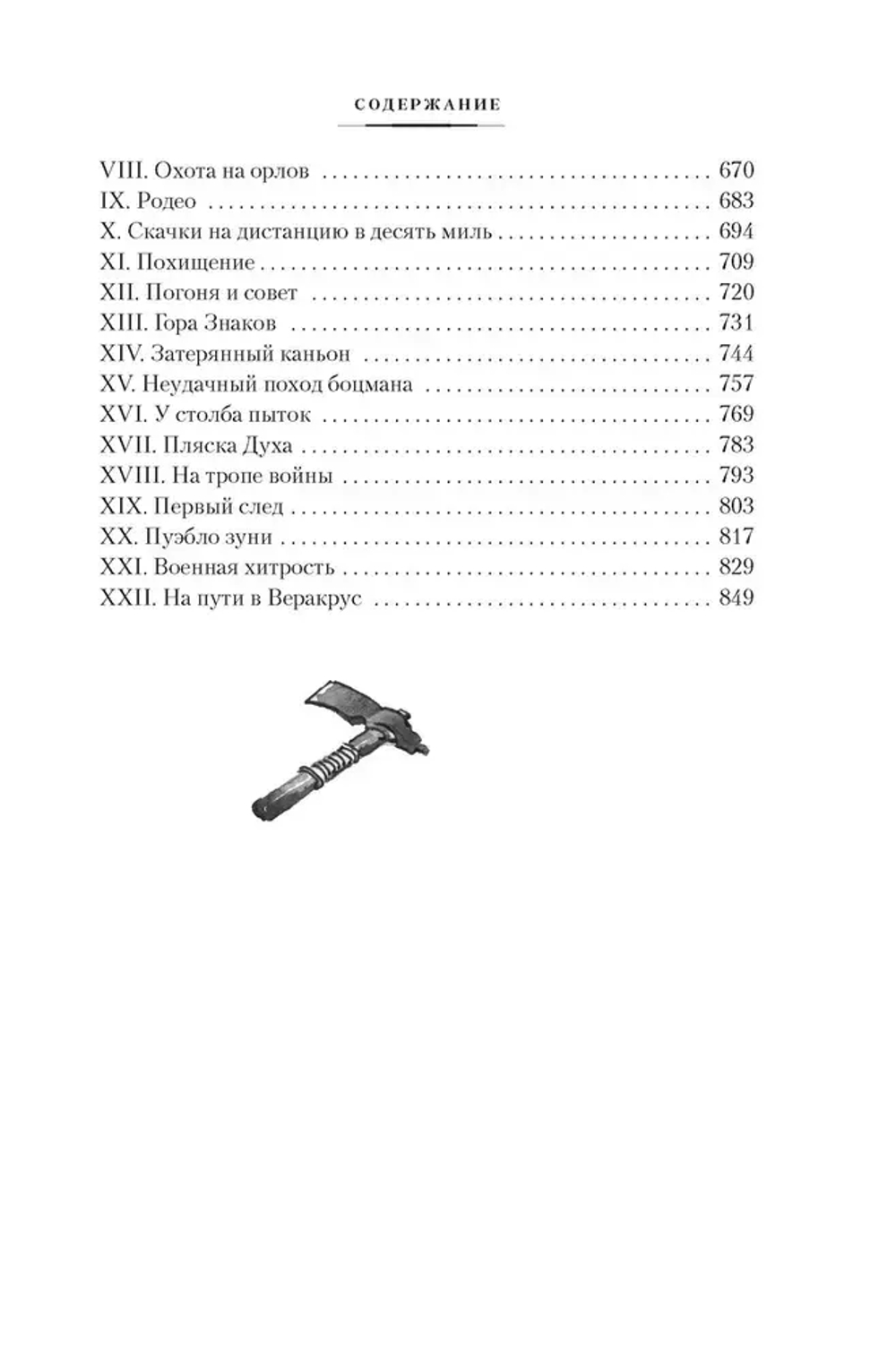 Томек в стране кенгуру и другие удивительные приключения