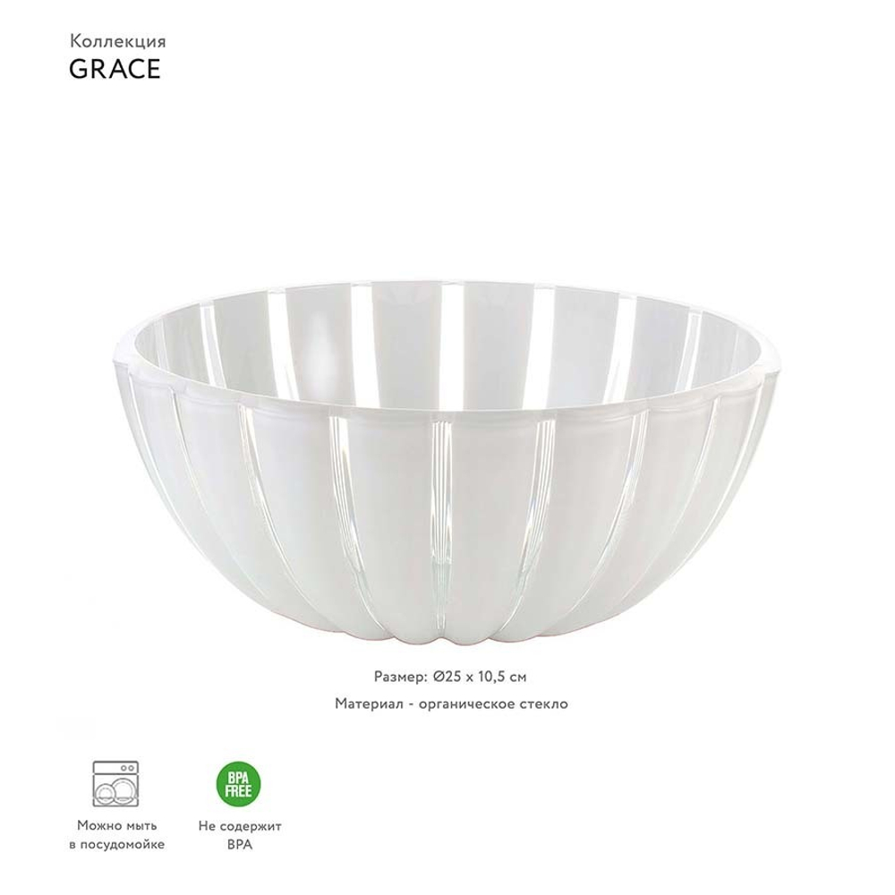 Салатник grace, ?25 см, акрил, белый