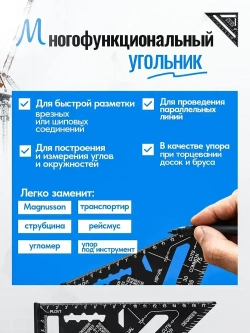 Угольник свенсона, треугольник металлический, строительный, столярный 18 см
