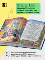 Гаглоев Е. Кефир, Гаврош и Рикошет. 3. Рубин, колдунья и кексы со шпротами