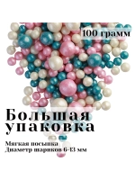 Шарики кранч Розовый, голубой, серебристый 100 гр.