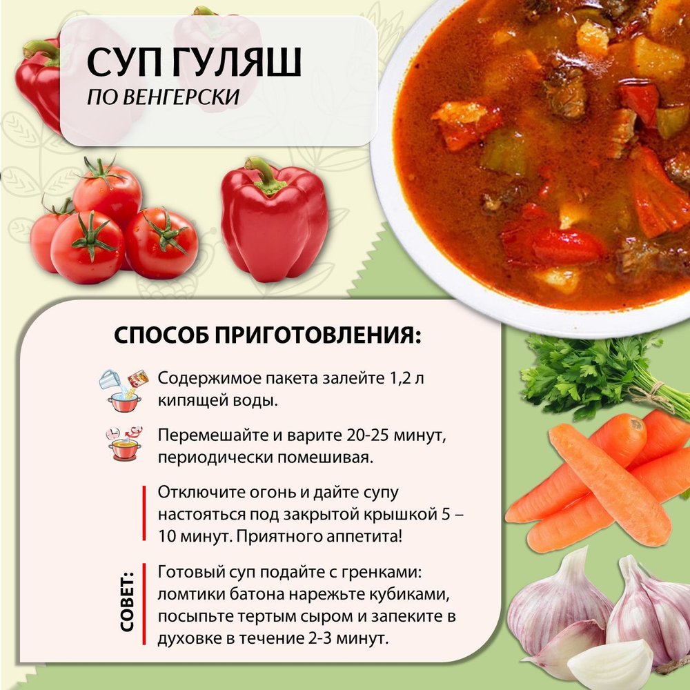 Суп быстрого приготовления Гуляш-по Венгерски Приправыч 70гр. 16 шт. 48 порций