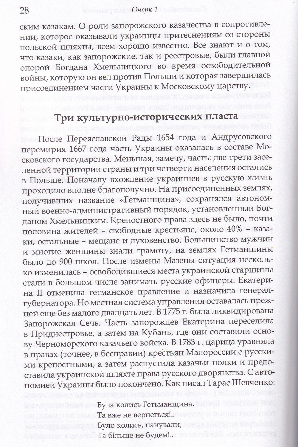 Дорога на Майдан. Причины украинского кризиса