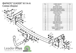 Фаркоп для NISSAN TIIDA (C11) (хетчбек) 2007-2014 арт.N114-A