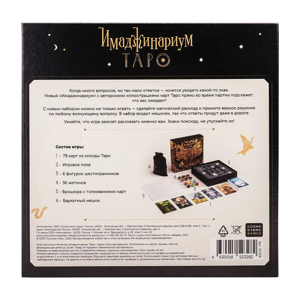 Имаджинариум: Таро