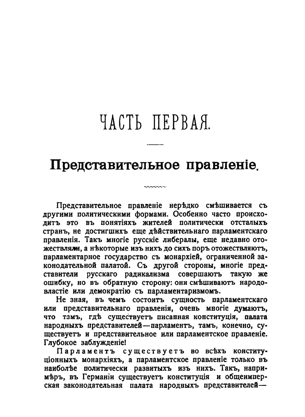 От представительства к народовластию. К изучению новейших стремлений политического развития современного общества | К. Тахтарев