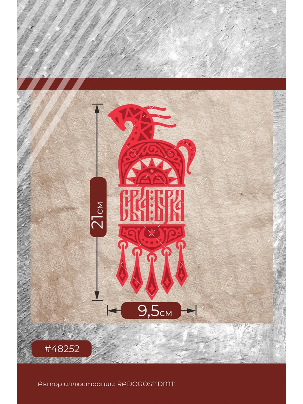 Термонаклейка на одежду, термопринт Сивка Бурка