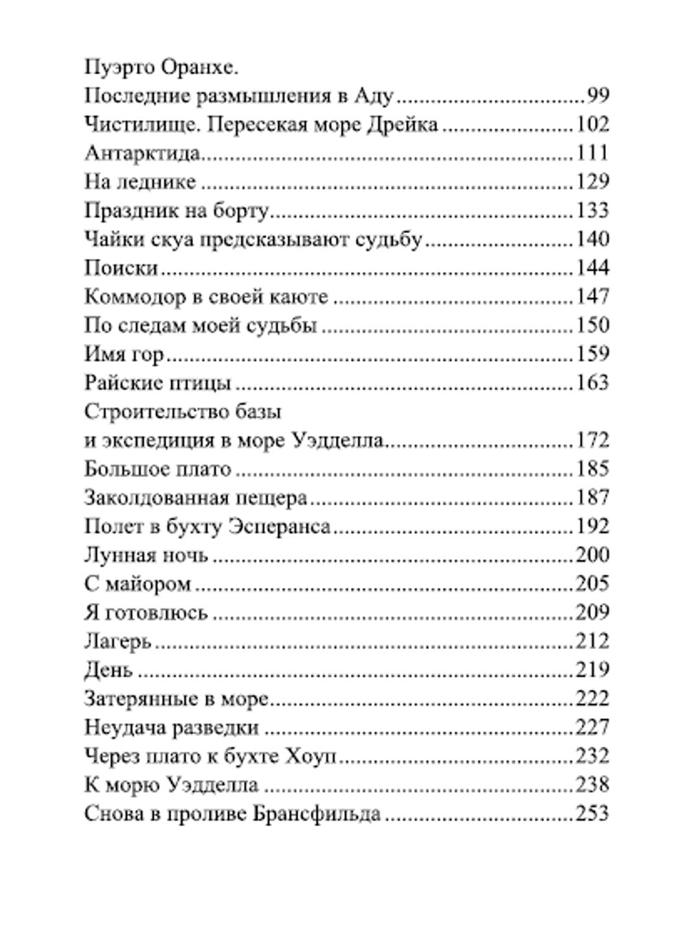 Кто взывает во льдах? История поисков в Атлантиде. Мигель Серрано
