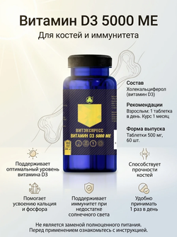 ВИТАМИН D3 5000 МЕ №180 таб. массой 200 мг