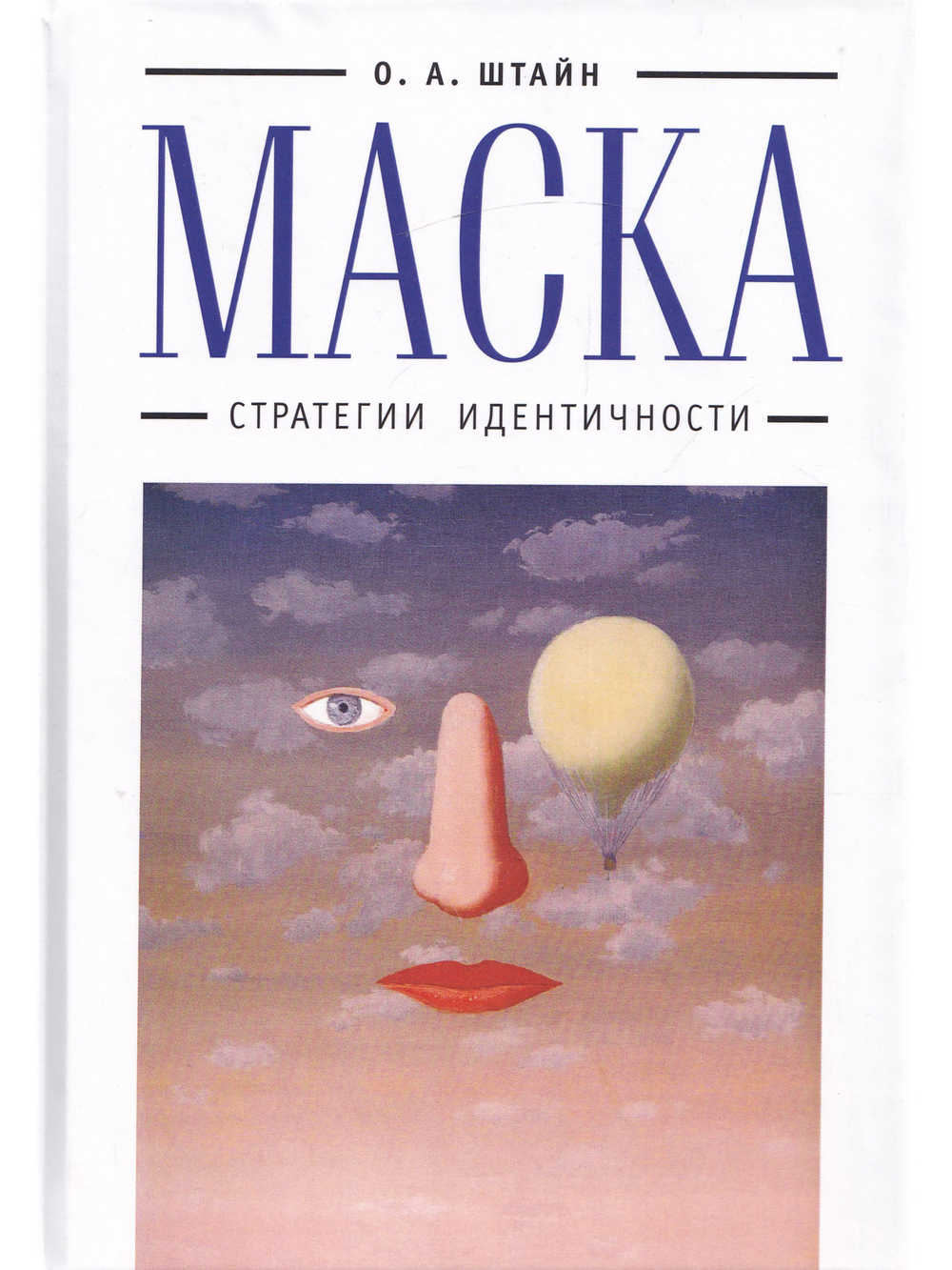 Маска: стратегии идентичности.