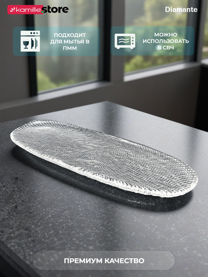 Блюдо овальное 42 см. из стекла, Diamante