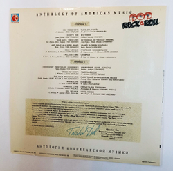 Винтажная виниловая пластинка LP Сборник Анталогия Американской Музыки Anthology Of American Music: Pop Rock & Roll часть 2 (Россия 1992)