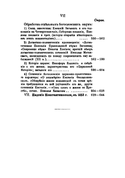 Очерки истории Византийско-восточной церкви. От конца 11 до половины 15 века | А. П. Лебедев