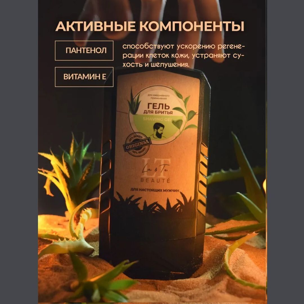 Гель для бритья La and Te beaute LT-4110