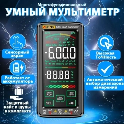 Мультиметр тестер цифровой сенсорный автоматический профессиональный с щупами и термопарой Aneng