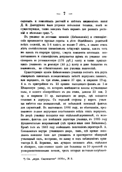 Набилковская богадельня. Исторический очерк | И. Святославский