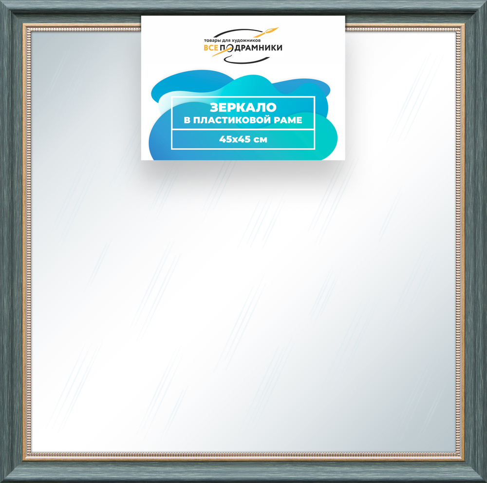 Зеркало настенное в раме 45x45