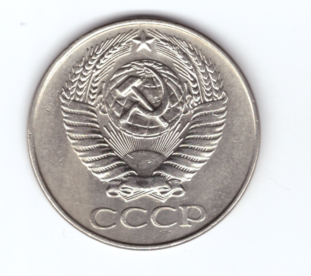 50 копеек 1961 VF+