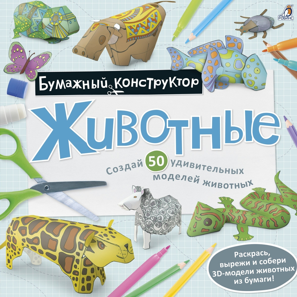 Раскраска - конструктор