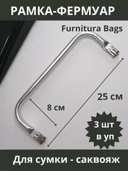 Фермуар для сумки внутренний