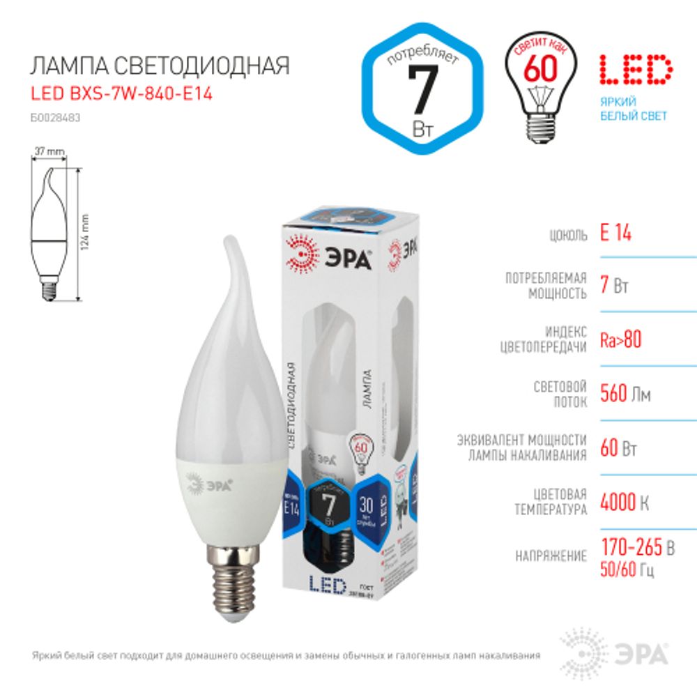 Лампа светодиодная ЭРА STD LED BXS-7W-840-E14 7Вт свеча на ветру нейтральный белый свет Е14 | Лампы cветодиодные Свеча (B/C)