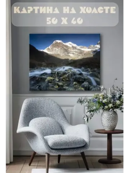 Картина на стену 40 X 50 Горы
