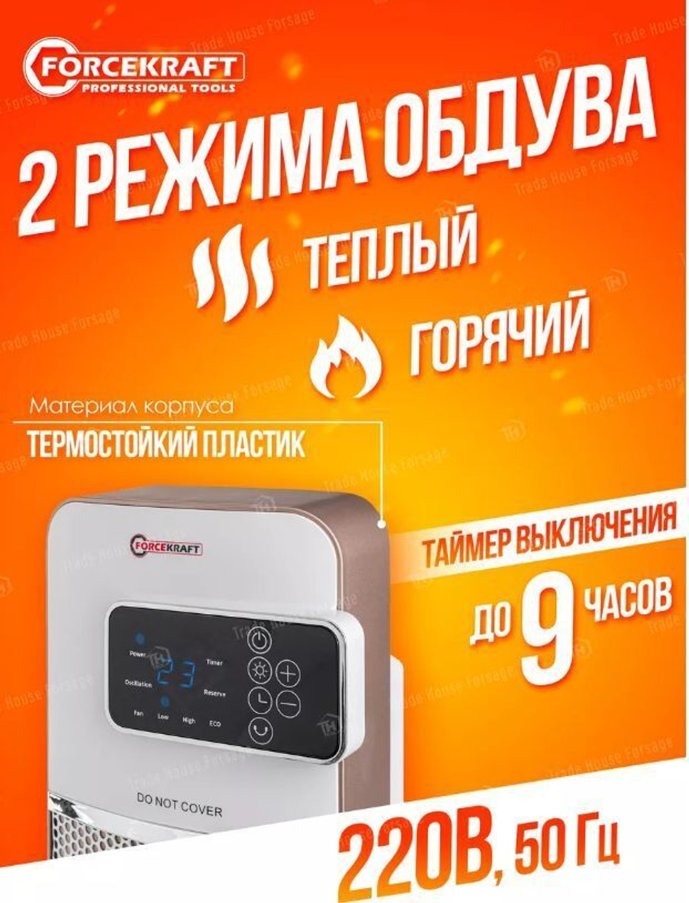 Тепловентилятор 2000w FORCEKRAFT FK-NSB-200E