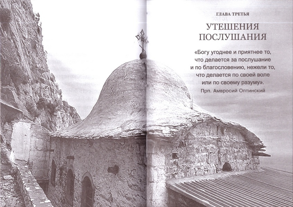 Искусство истинного послушания. Иеромонах Симон (Безкровный)