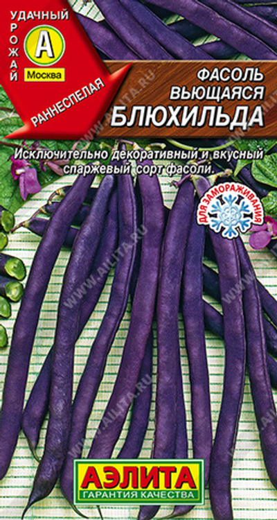 Фасоль вьющаяся Блюхильда 5 гр (Аэлита)