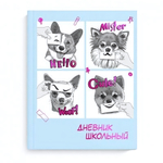 Дневник школьный (1-11) 48л. "Щенки" тв.переплет (Феникс+)