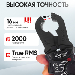 Токовые клещи постоянного/переменного тока 200A iCartool IC-M200D