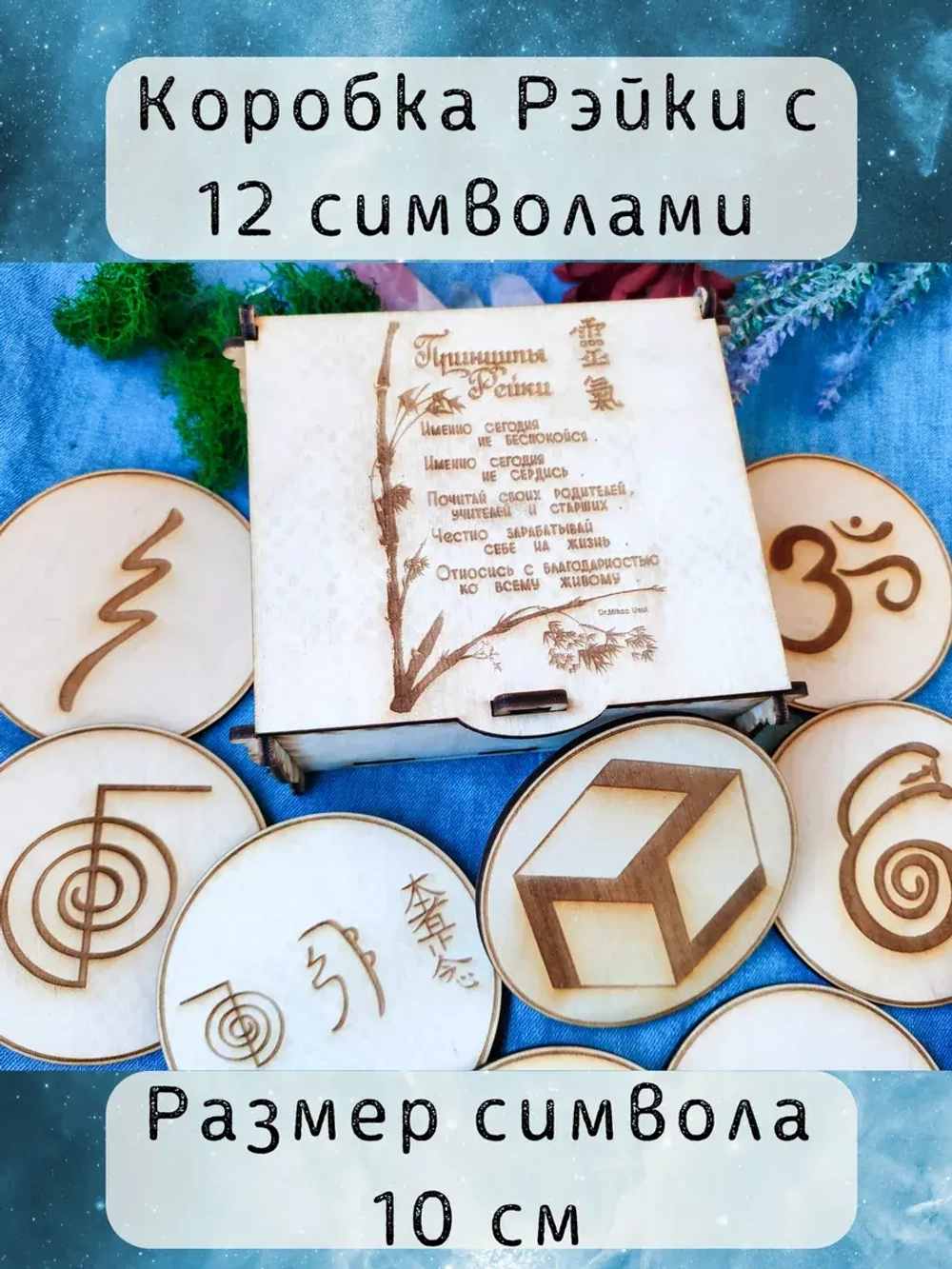 Коробка Рэйки с 13 символами, бокс для хранения