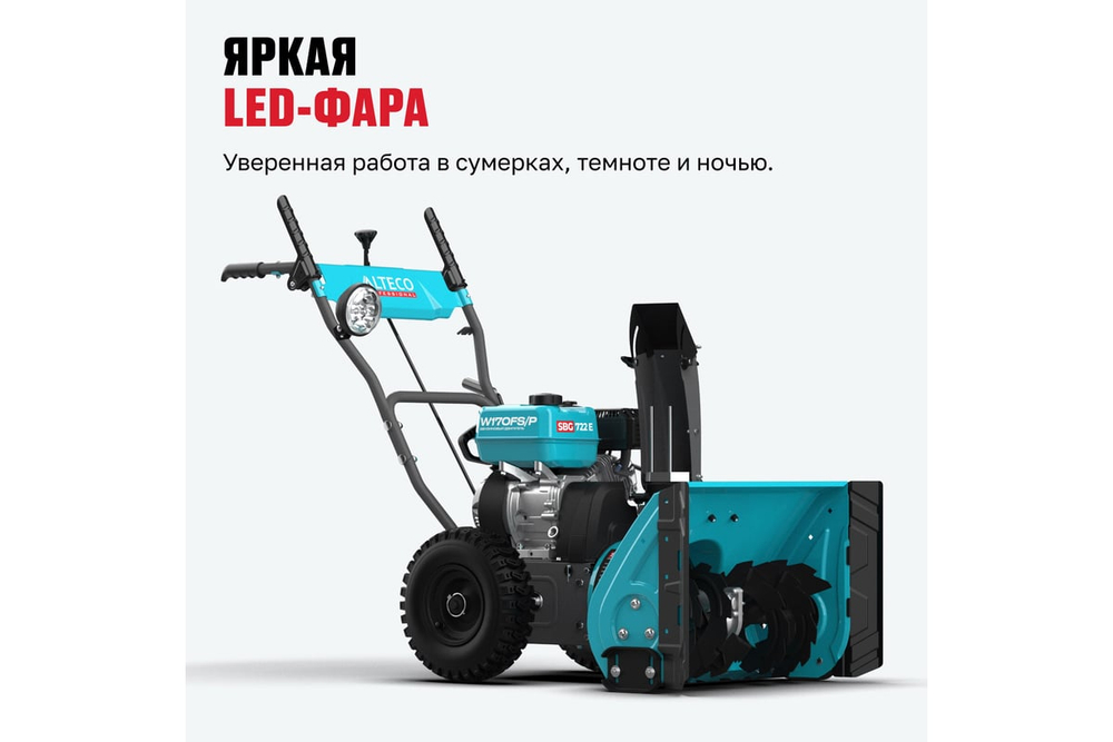Снегоуборочная машина ALTECO SBG 722 E