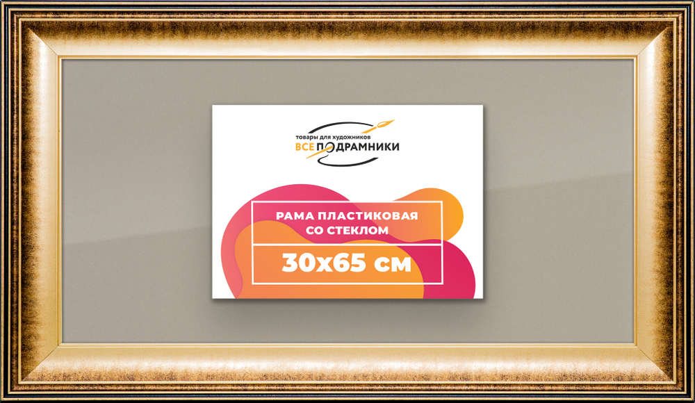 Рамка 30x65 для постера и фотографий